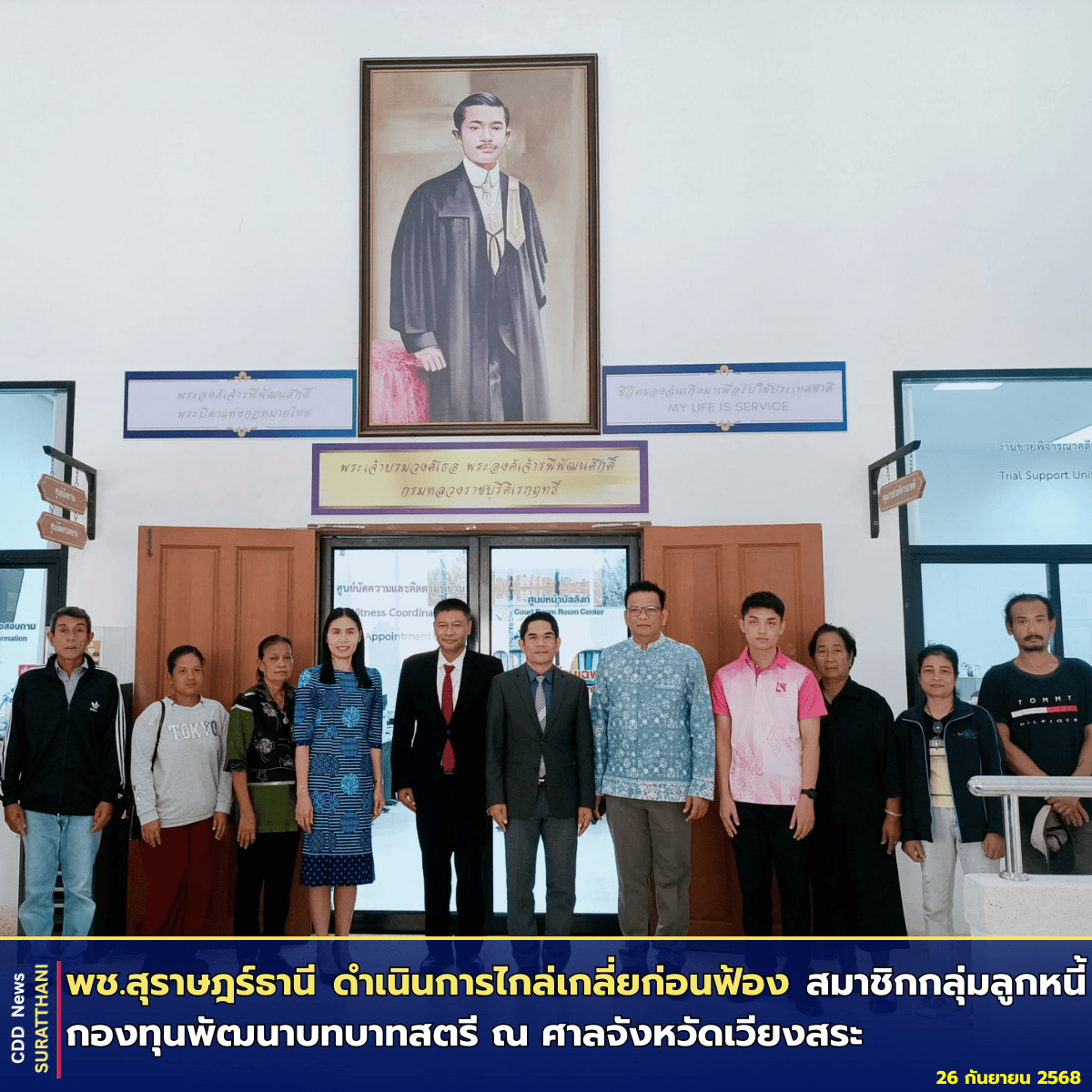 พช.สุราษฎร์ธานี ไกล่เกลี่ยก่อนฟ้องหนี้กองทุนพัฒนาบทบาทสตรี ณ ศาลจังหวัดเวียงสระ