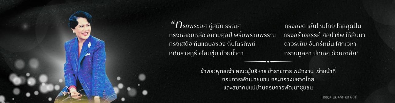 อาลัยพระพันปี